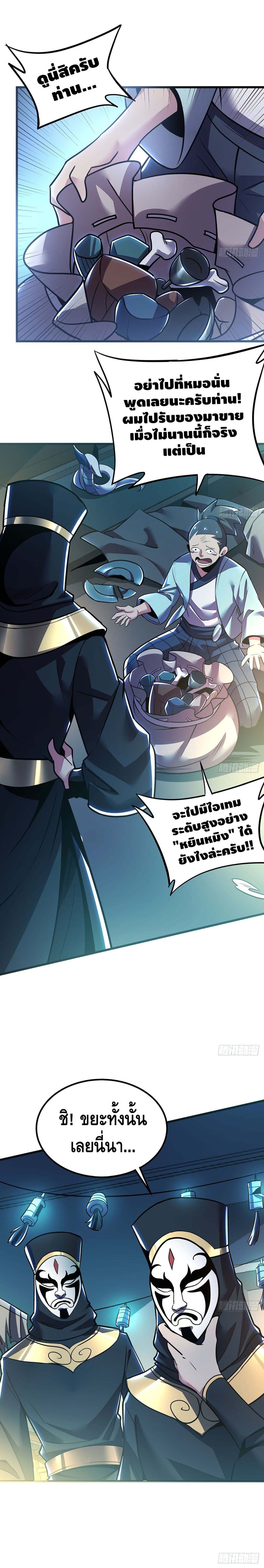 Undead King Beyond page 3