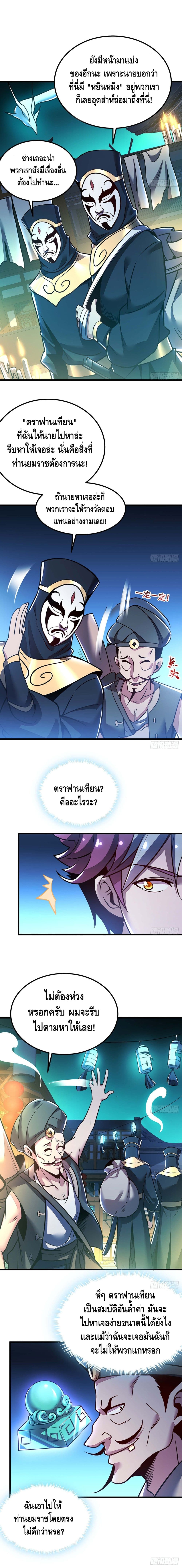 Undead King Beyond page 7