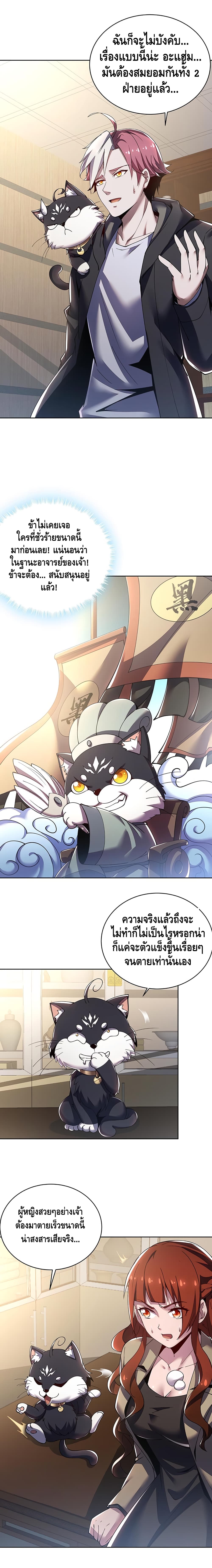 Undead King Beyond page 3