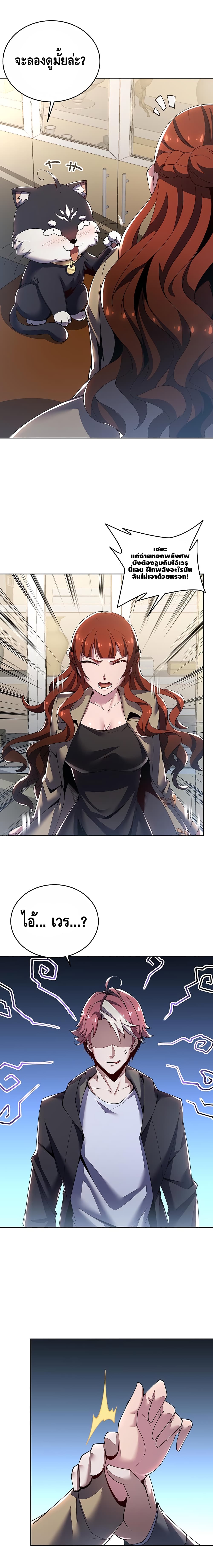 Undead King Beyond page 7