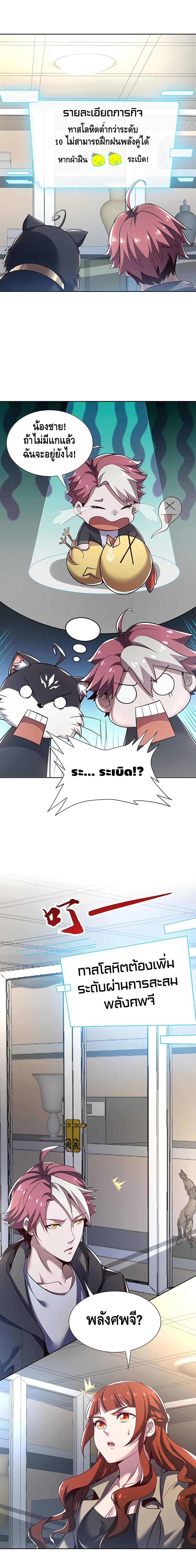 Undead King Beyond page 12