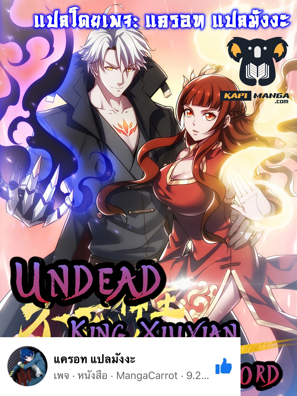 Undead King Beyond page 1