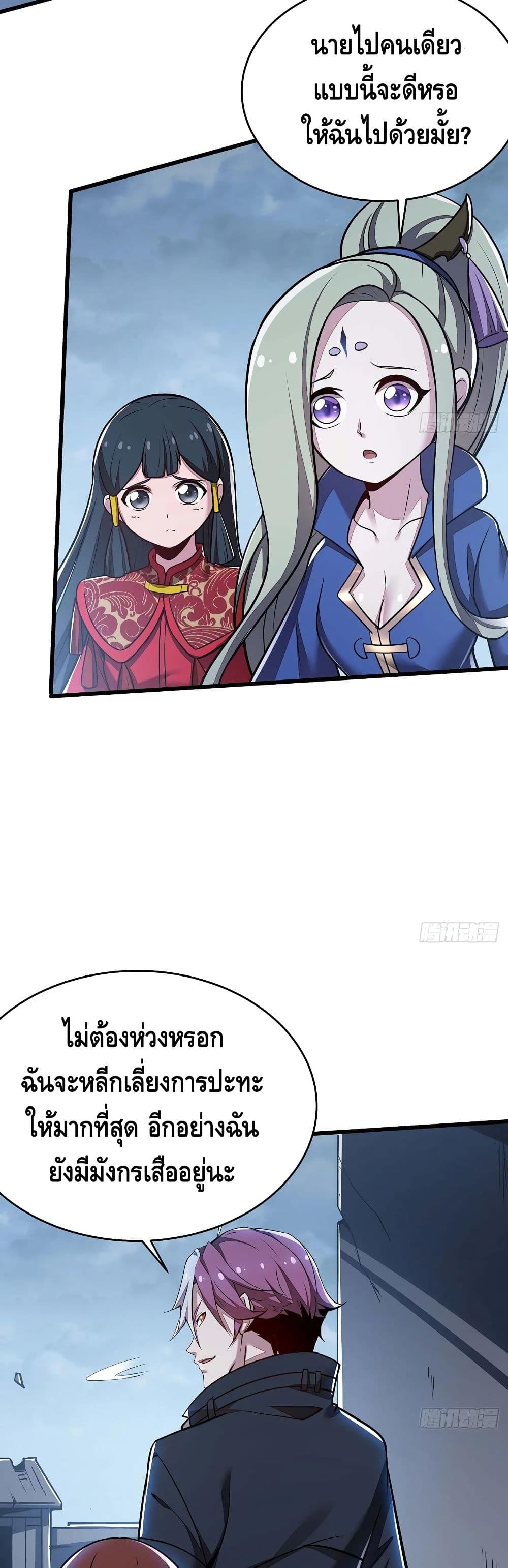 Undead King Beyond page 3