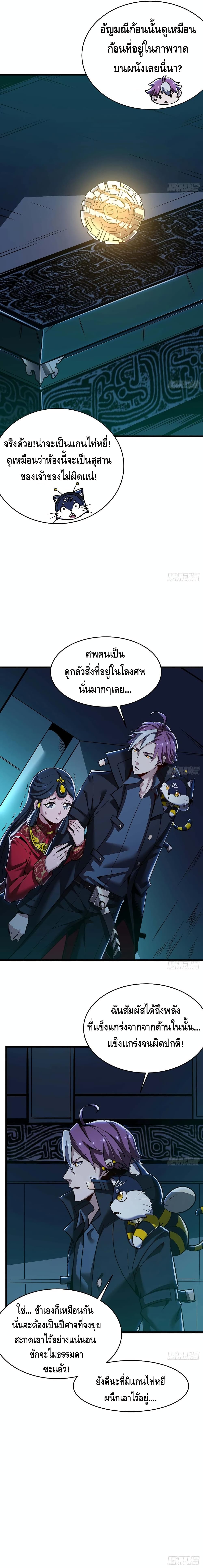 Undead King Beyond page 3