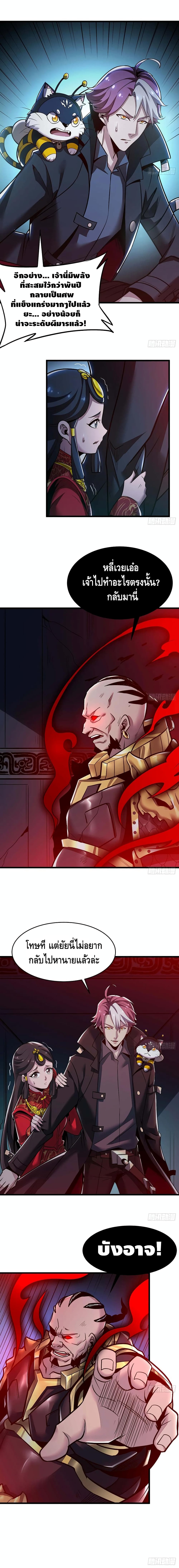 Undead King Beyond page 8