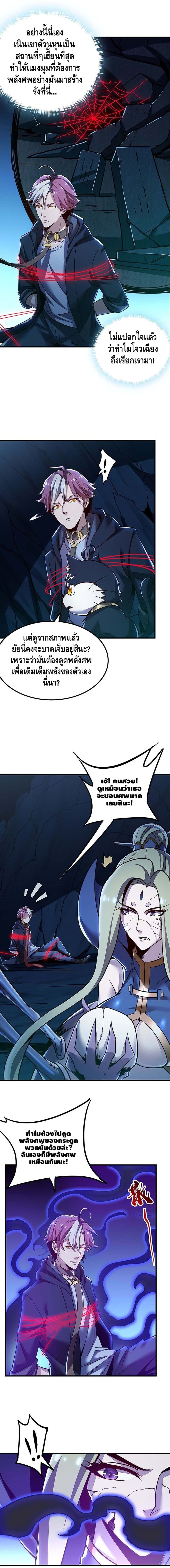 Undead King Beyond page 6