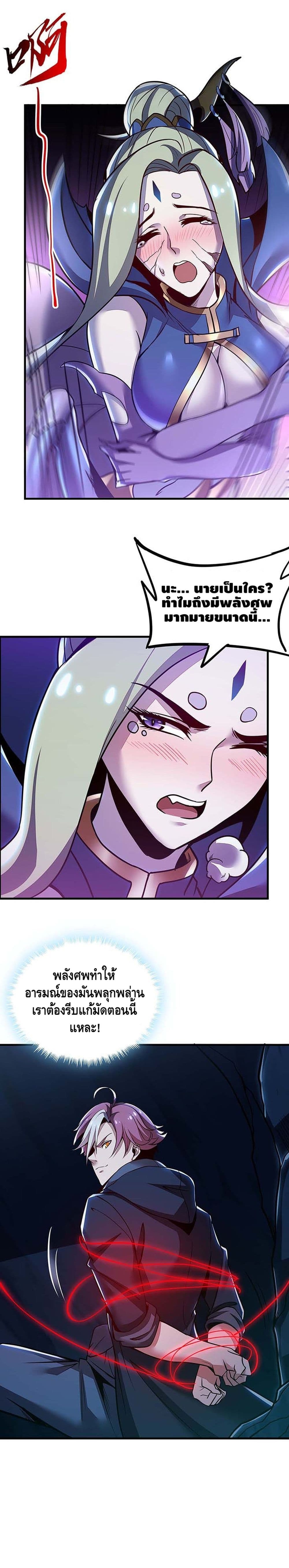 Undead King Beyond page 7