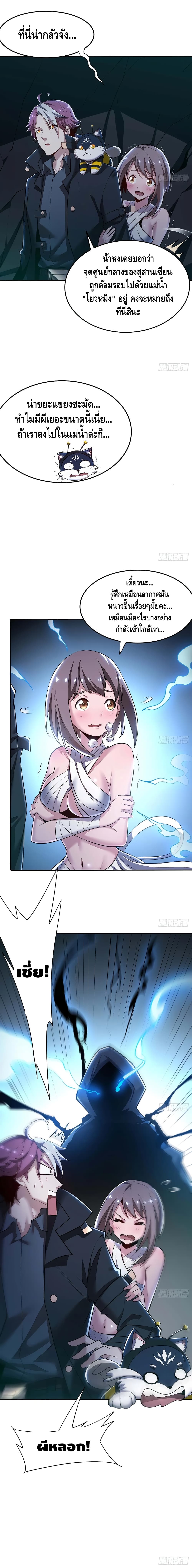 Undead King Beyond page 3