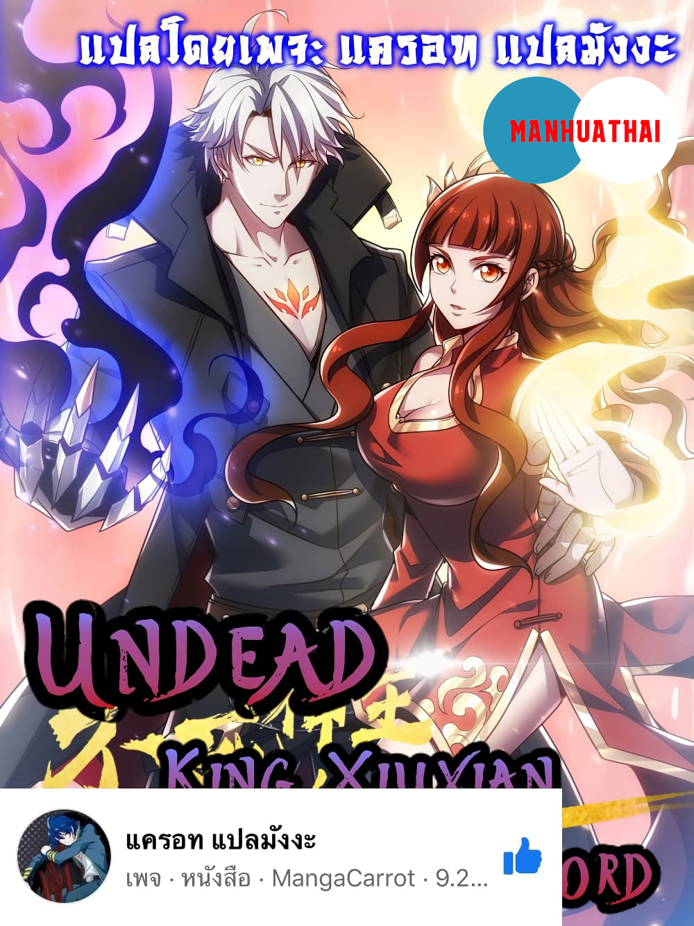 Undead King Beyond page 1