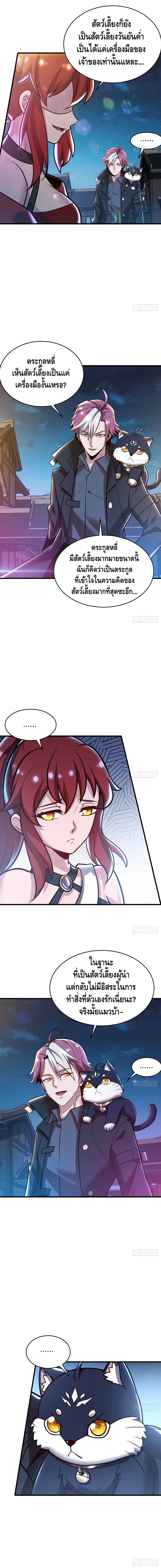 Undead King Beyond page 3