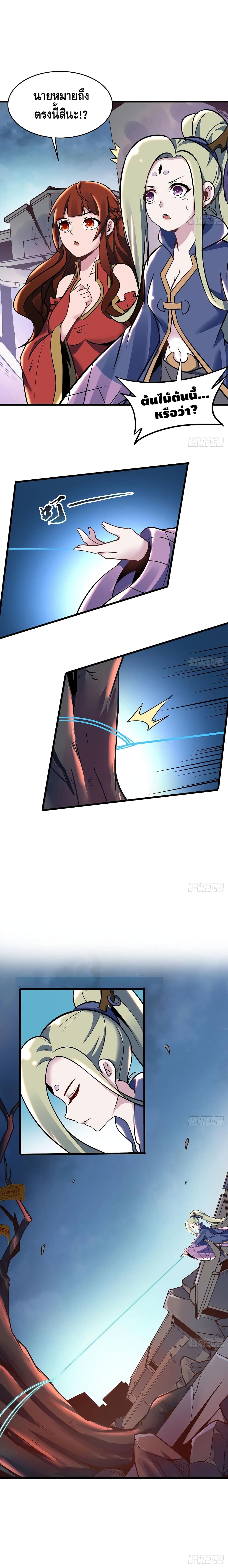 Undead King Beyond page 7