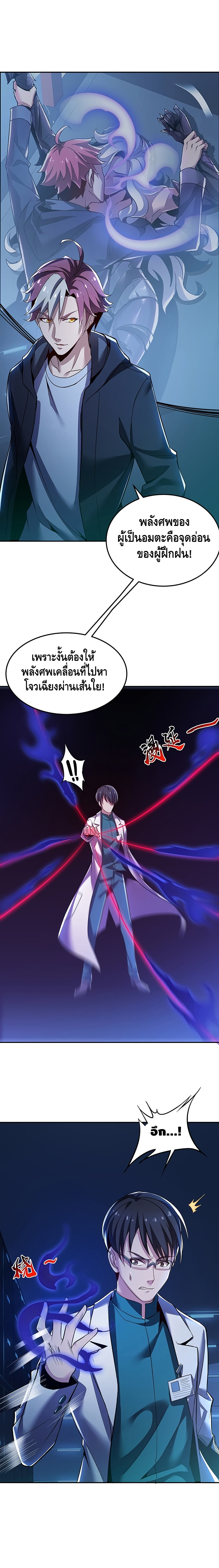 Undead King Beyond page 5