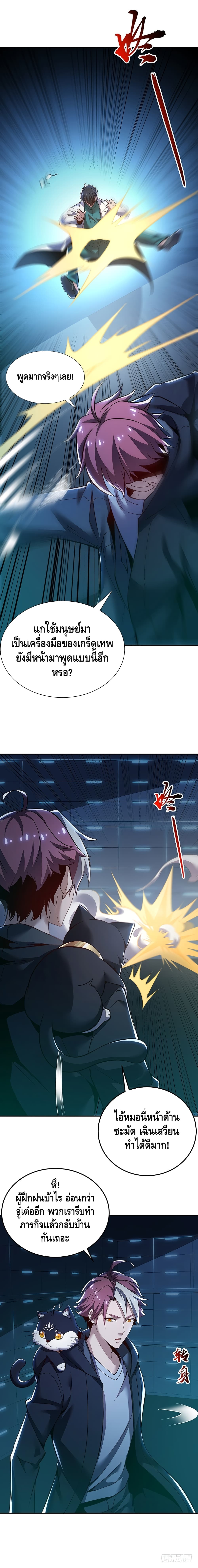 Undead King Beyond page 7