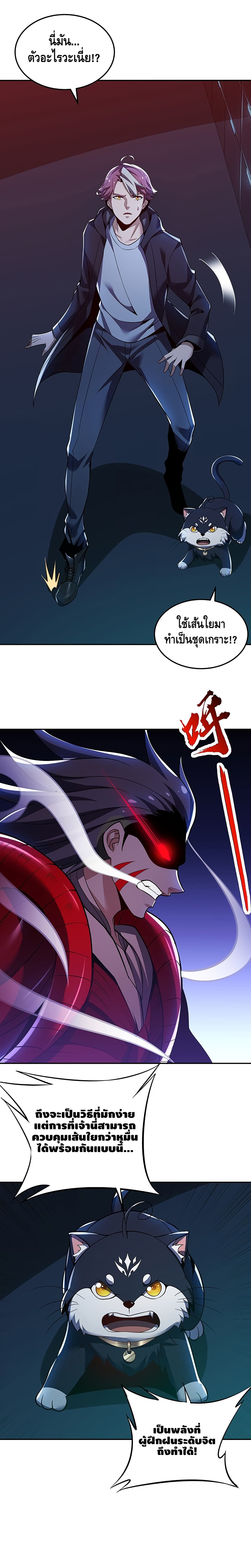 Undead King Beyond page 10