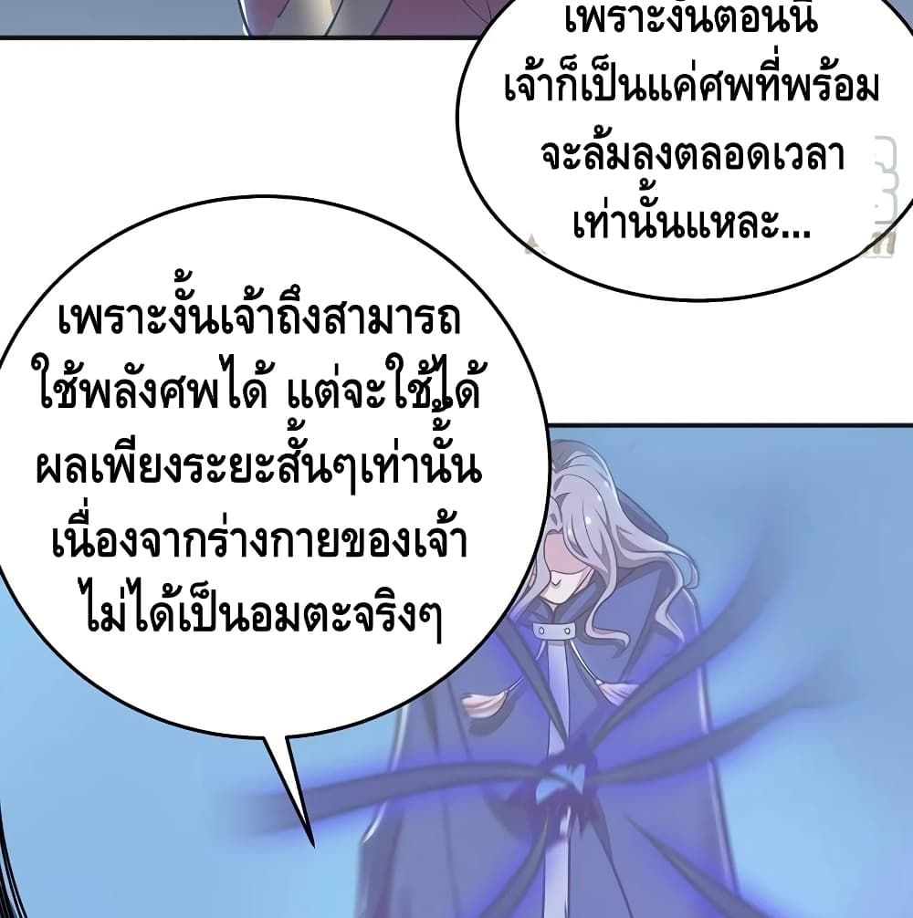 Undead King Beyond page 24