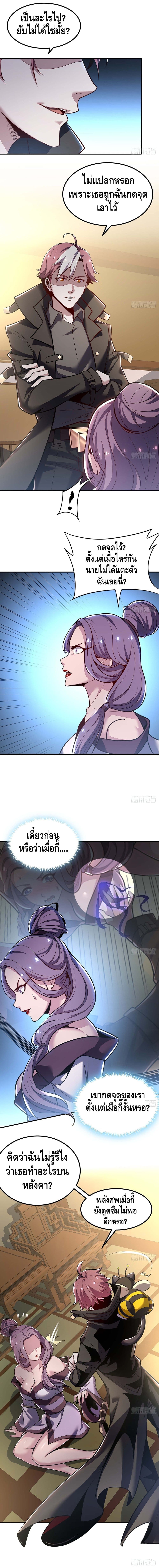 Undead King Beyond page 3