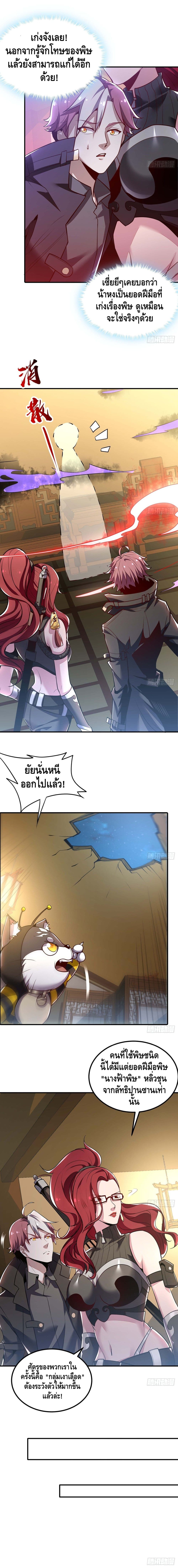 Undead King Beyond page 8