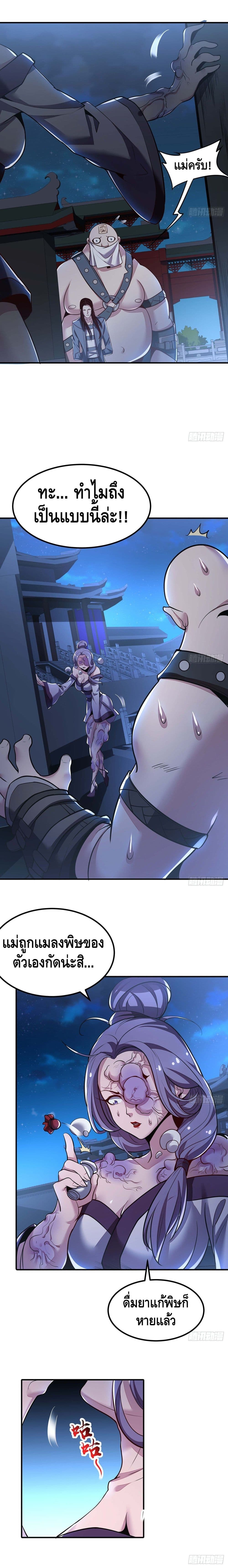 Undead King Beyond page 9