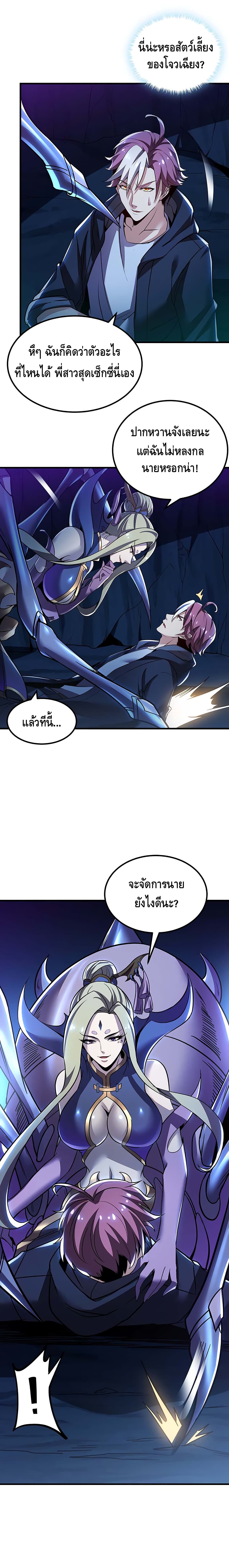 Undead King Beyond page 12