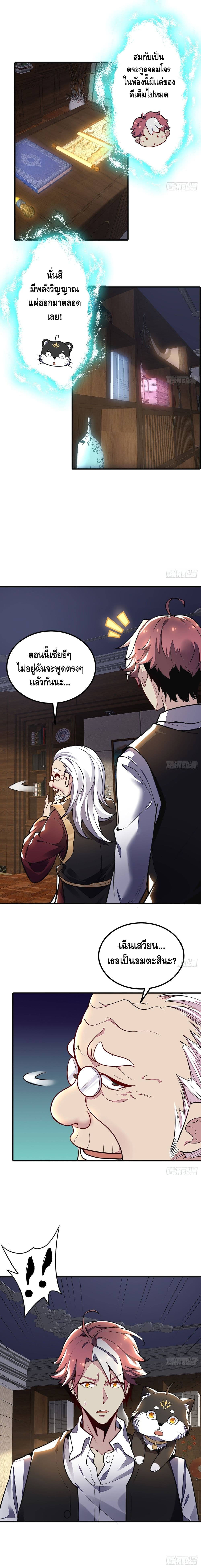 Undead King Beyond page 9