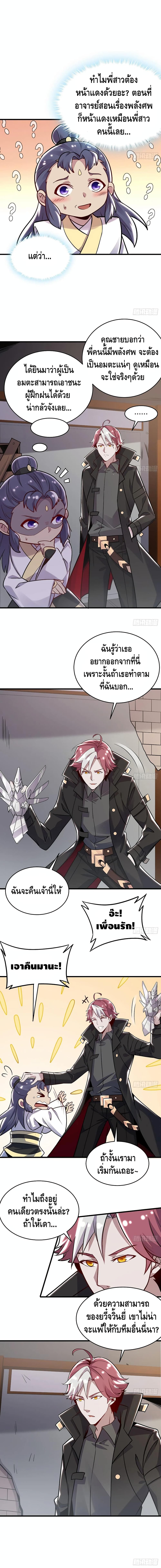 Undead King Beyond page 4