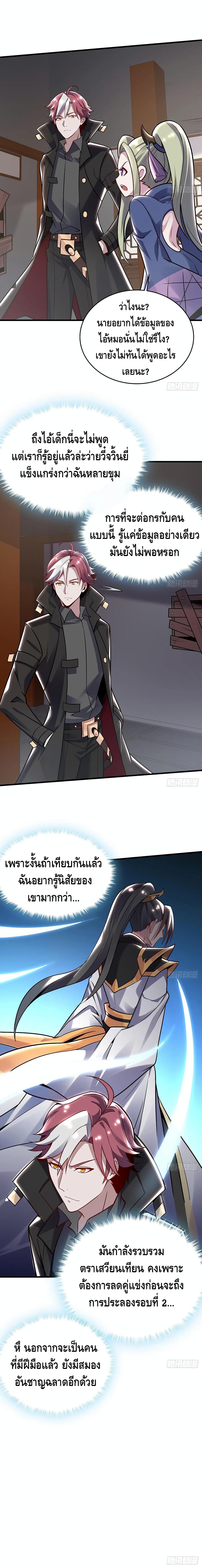 Undead King Beyond page 7