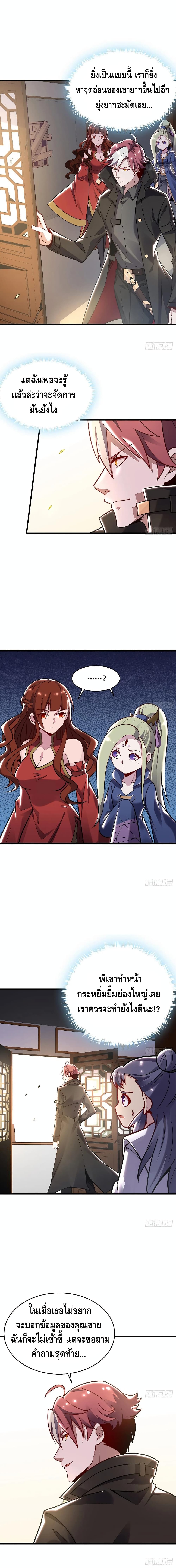 Undead King Beyond page 8