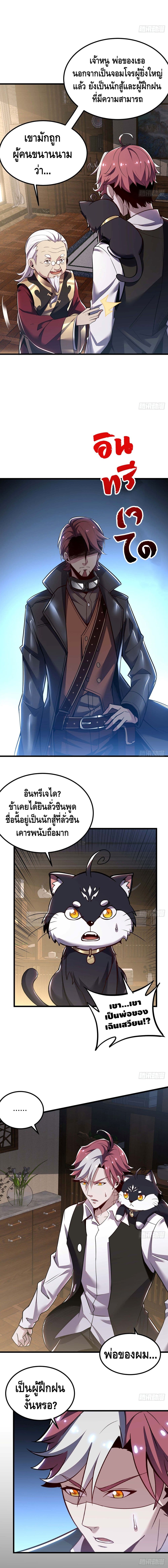 Undead King Beyond page 3