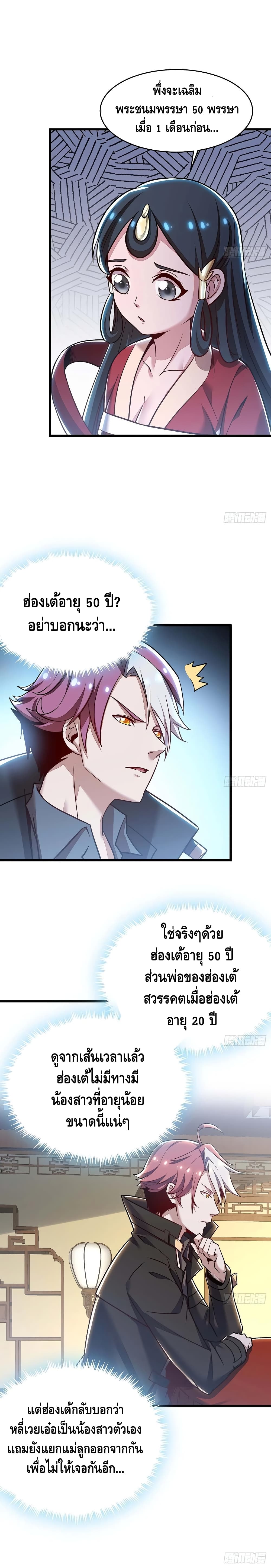 Undead King Beyond page 5
