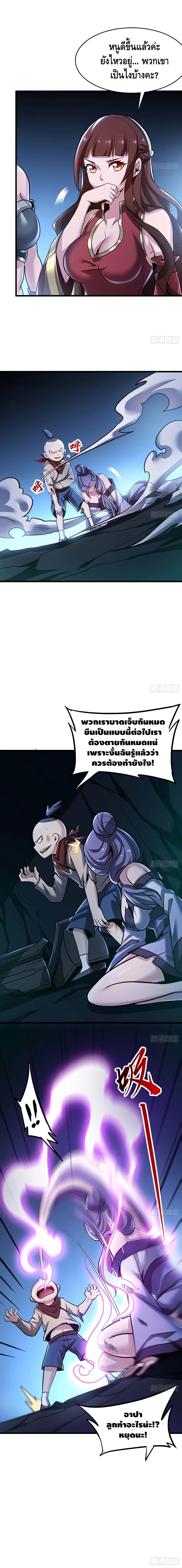 Undead King Beyond page 3