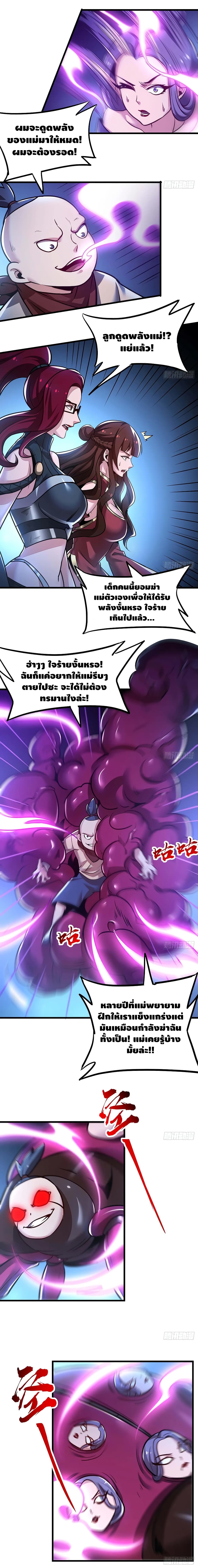 Undead King Beyond page 4
