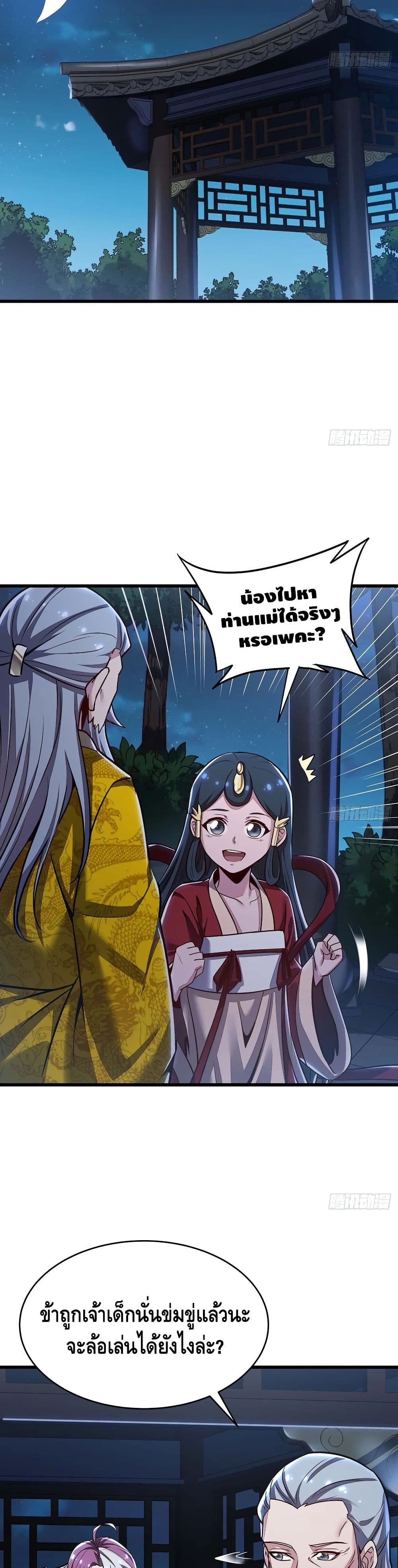 Undead King Beyond page 20