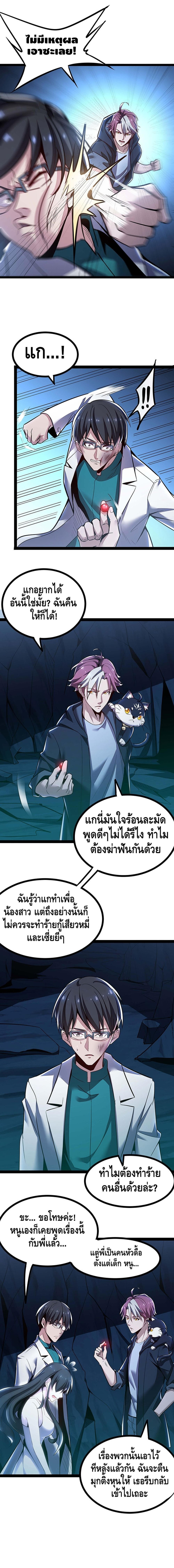 Undead King Beyond page 6