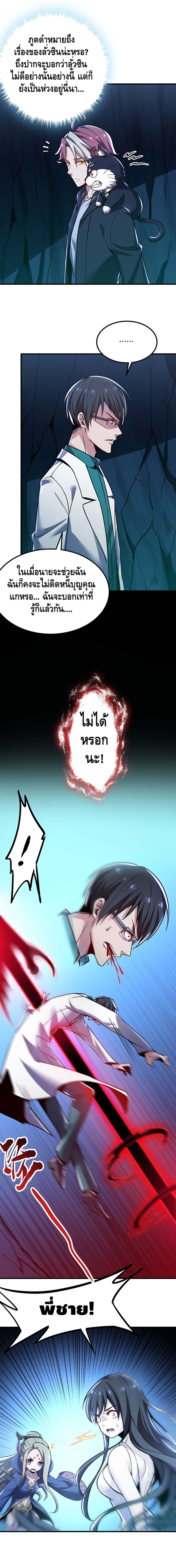 Undead King Beyond page 9