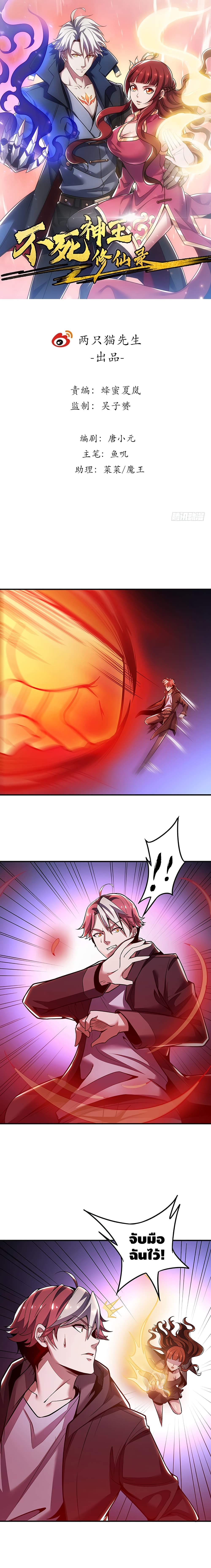 Undead King Beyond page 1