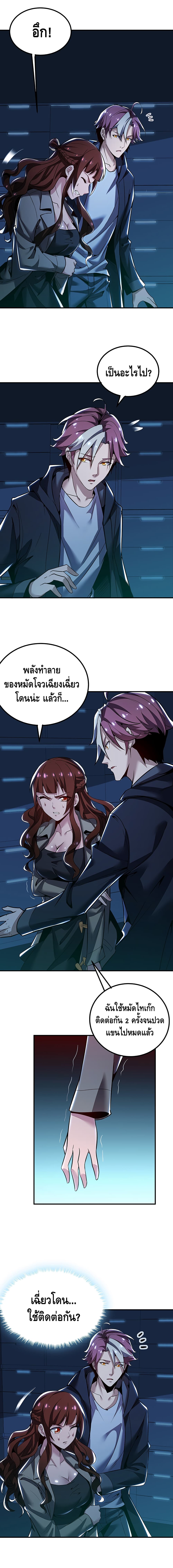 Undead King Beyond page 4