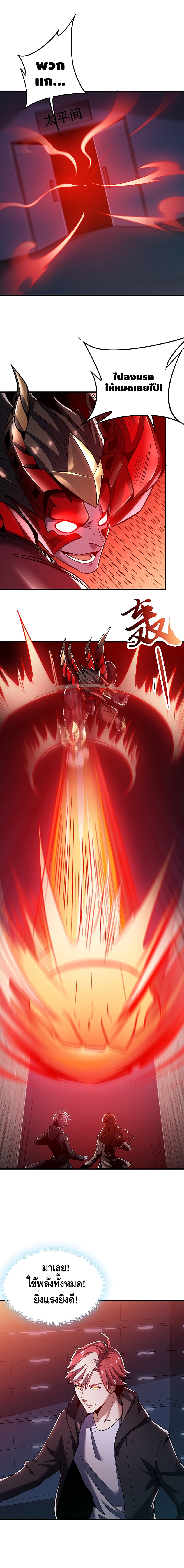 Undead King Beyond page 9