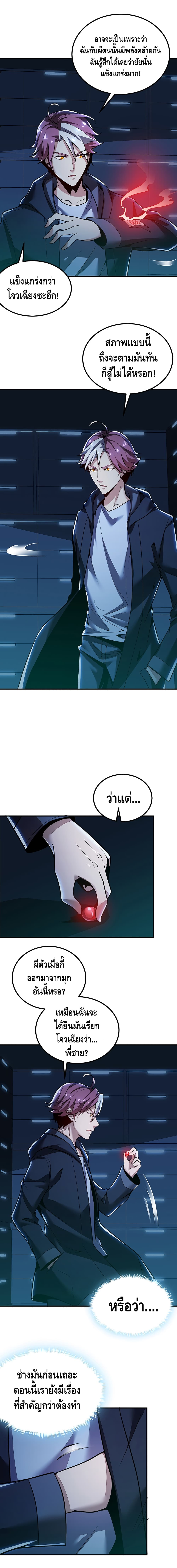 Undead King Beyond page 24