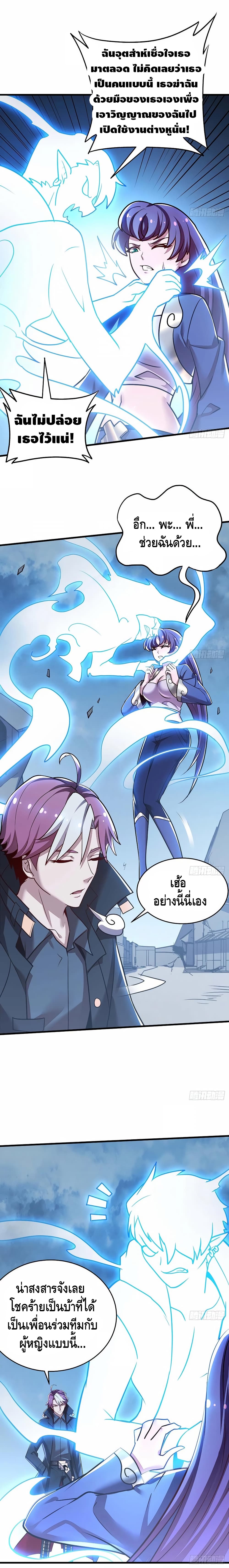 Undead King Beyond page 8