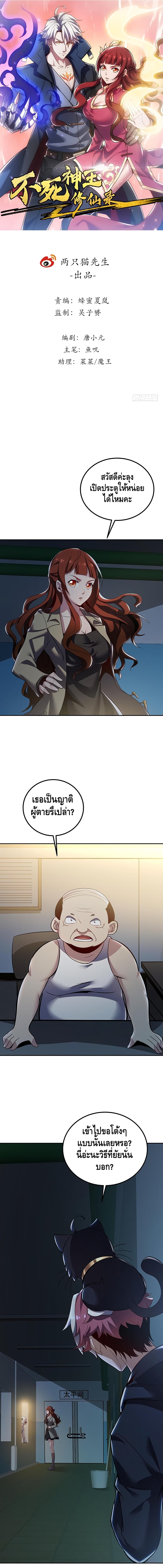 Undead King Beyond page 1