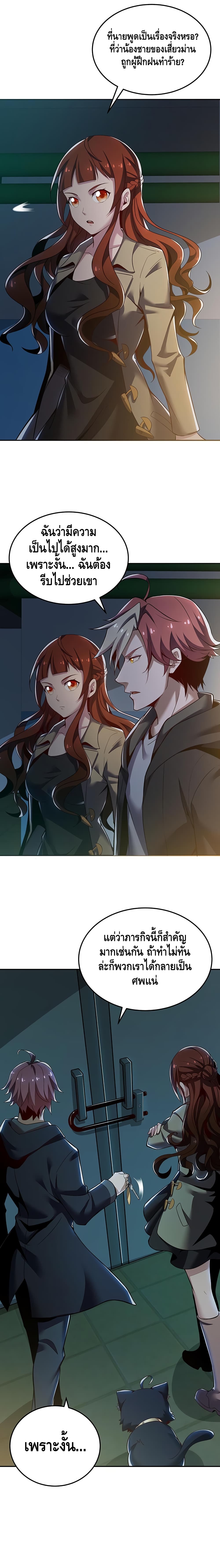 Undead King Beyond page 9
