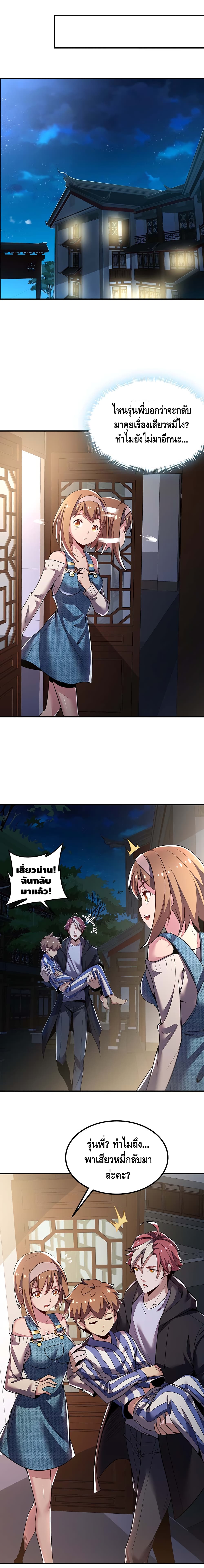 Undead King Beyond page 8