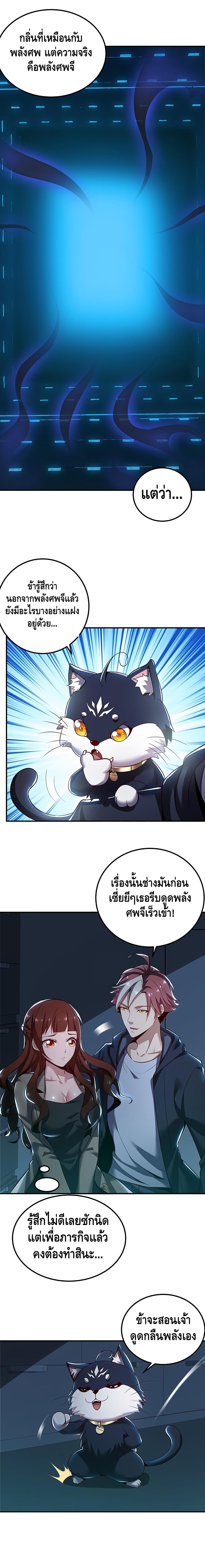 Undead King Beyond page 3