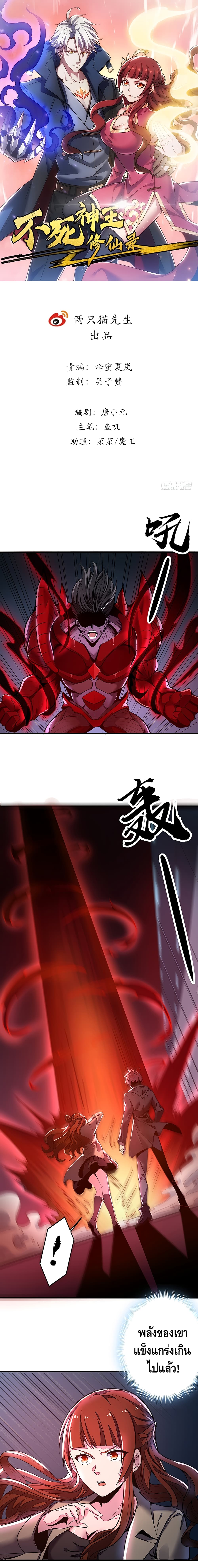 Undead King Beyond page 1