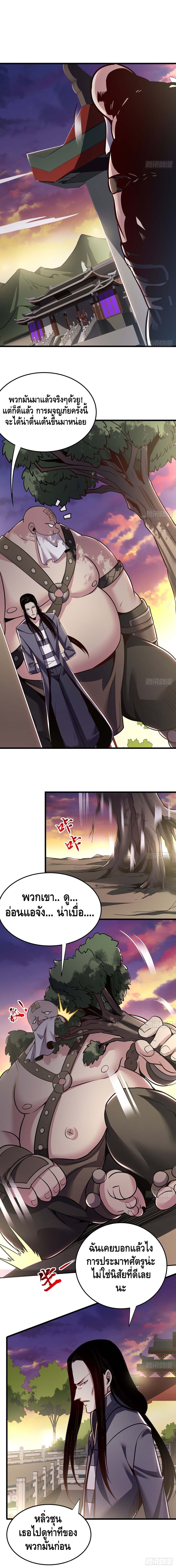 Undead King Beyond page 3
