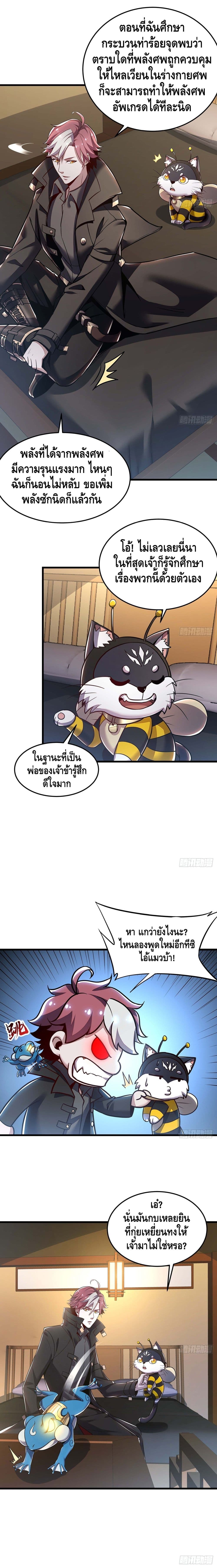 Undead King Beyond page 7