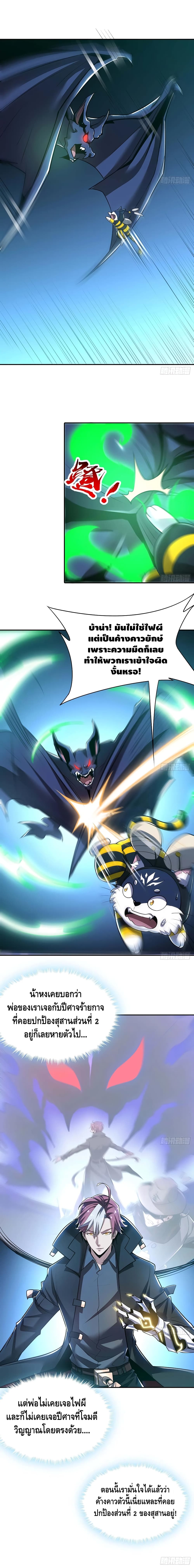 Undead King Beyond page 6