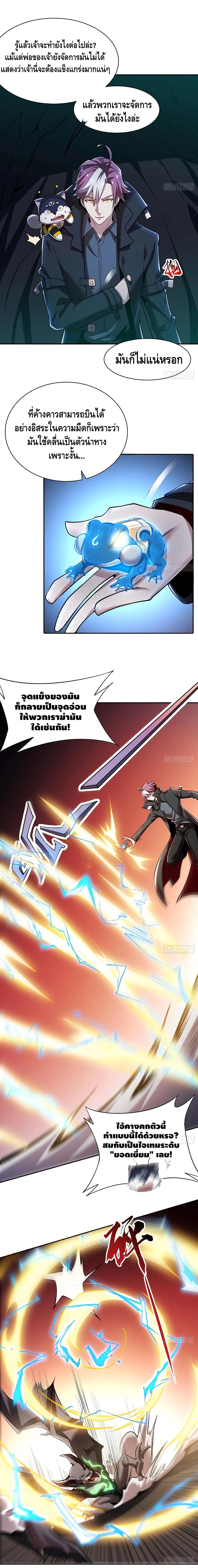 Undead King Beyond page 7