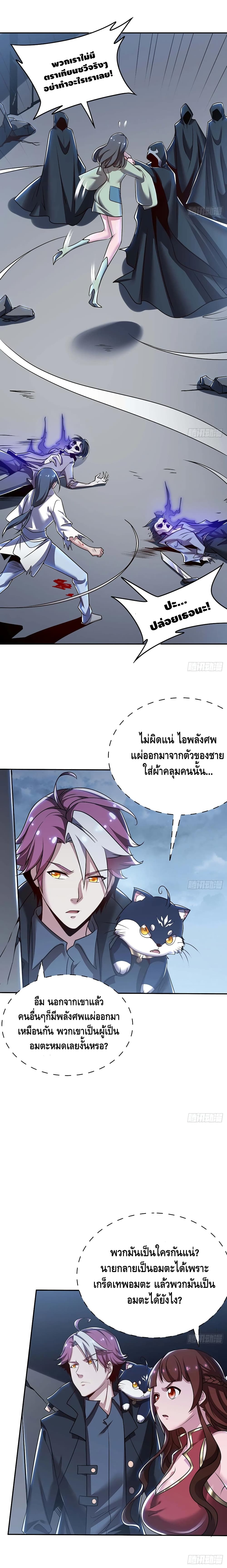 Undead King Beyond page 3