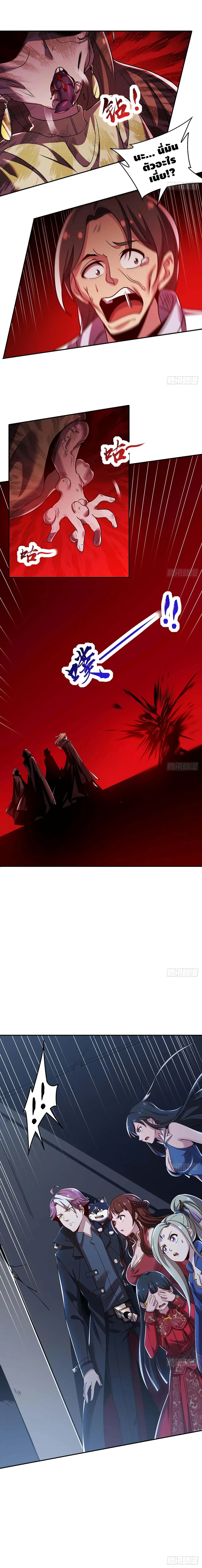 Undead King Beyond page 7